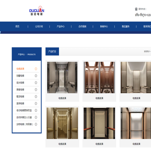 四川欧冠电梯工程有限公司