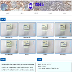 湖南汉真生物科技有限公司