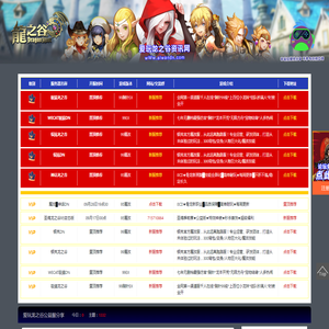 爱玩龙之谷公益服分享