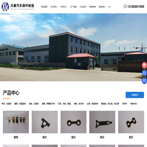河北兴康汽车部件制造有限公司