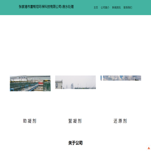 张家港市星帮尼环保科技有限公司