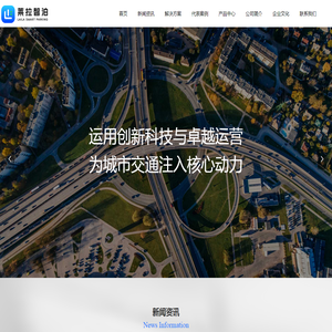深圳市莱拉智城科技有限公司