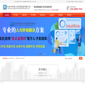 西安人力资源公司