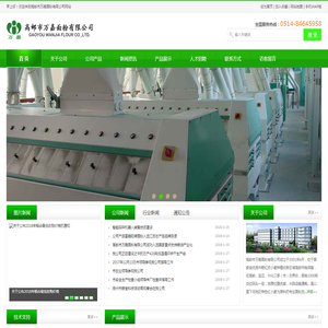 高邮市万嘉面粉有限公司