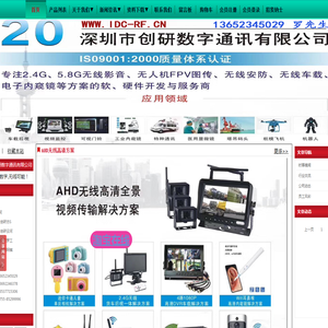 深圳市创研数字通讯有限公司是一家集生产销售