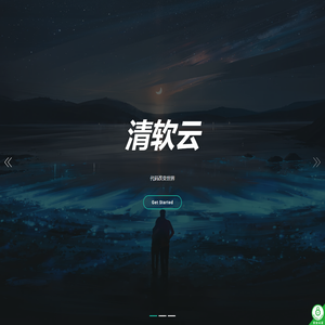 清软云