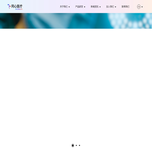 同心医疗
