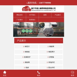 南宁市琪士康筛网制造有限公司