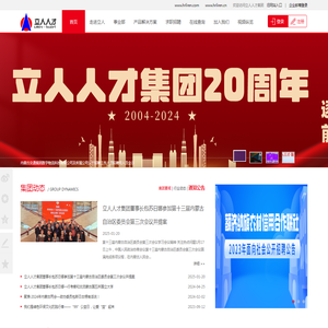 立人人才集团