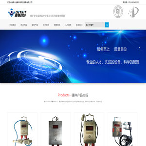 矿山六大系统,煤矿安全监控系统,井下人员定位系统,矿用传感器,矿用通信广播系统,顶板在线监测系统常州迪泰科特测控设备有限公司