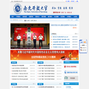 南充开放大学