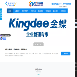 金蝶软件