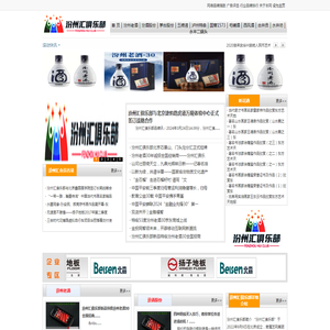汾州汇俱乐部