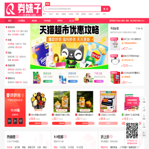 券妹子优惠券