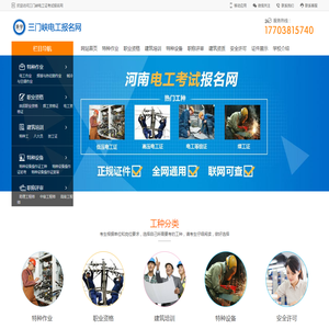 三门峡电工考试报名网