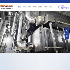 扬州市力森热能设备有限公司