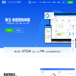 （账王）BOSS管账