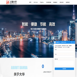 上海大华测控设备厂有限公司