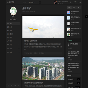 建德之家