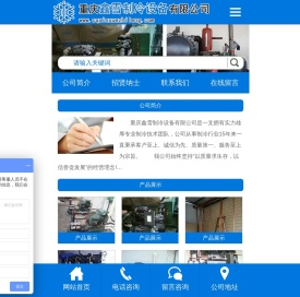 重庆鑫雪制冷设备有限公司