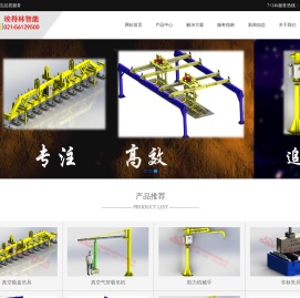 上海埃得林智能科技有限公司
