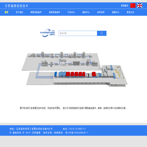 汉思福德苏州测控技术有限公司,造纸机械备件销售