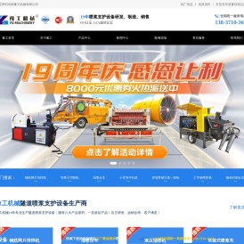 液压湿喷机