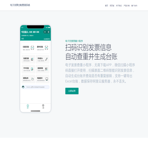 电子发票台账管理系统专业版