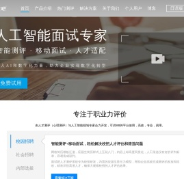在线人才测评系统