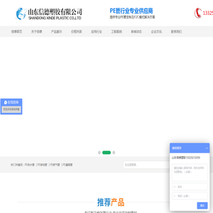 山东信德塑胶有限公司