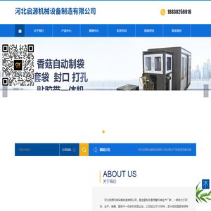 河北启源机械设备制造有限公司