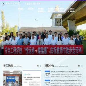 安全工程学院
