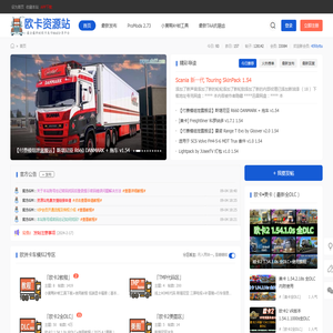 欧卡资源站