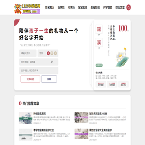 孩子取名