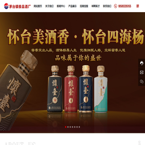 贵州省仁怀市茅台镇极品酒厂【官网】｜极品酒厂｜怀台｜茅台镇极品酒厂｜怀台酒｜怀台酒厂｜茅台怀台酒