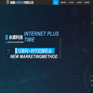 新疆永盛科技有限公司
