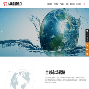 大连盛通阀门制造有限公司