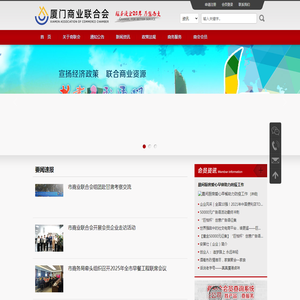厦门市商业联合会