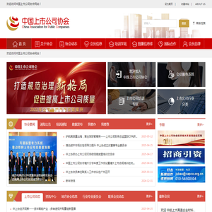 中国上市公司协会
