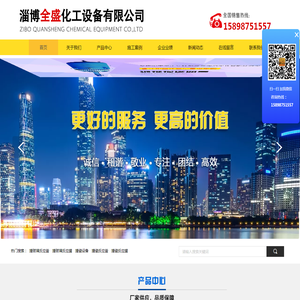 淄博全盛化工设备有限公司