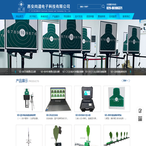 西安尚道电子科技有限公司