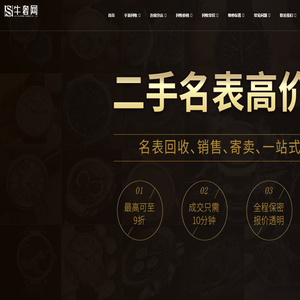 手表回收网