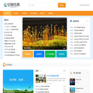 92报告网