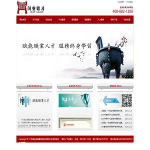 闰业职才