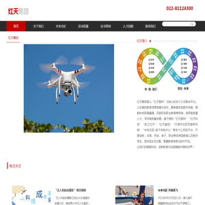 红天集团