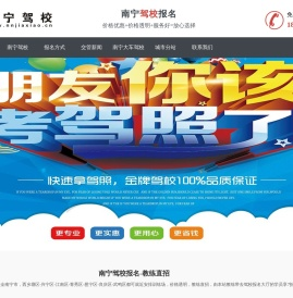 南宁驾校网