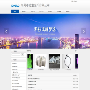 东莞市达索光纤有限公司