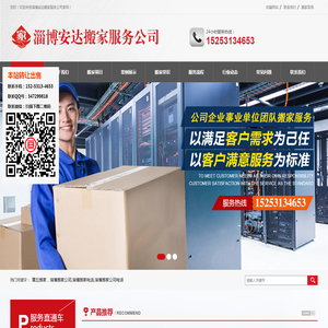 淄博搬家公司