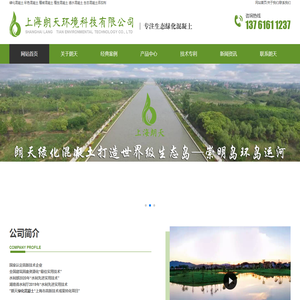 上海朗天环境科技有限公司