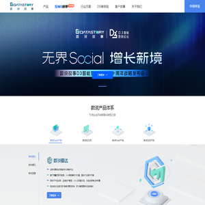 数说故事Datastory